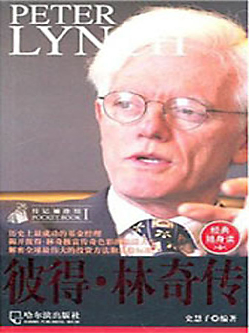 Title details for 彼得·林奇传 (Biography of Peter Lynch) by 史慧子 - Available